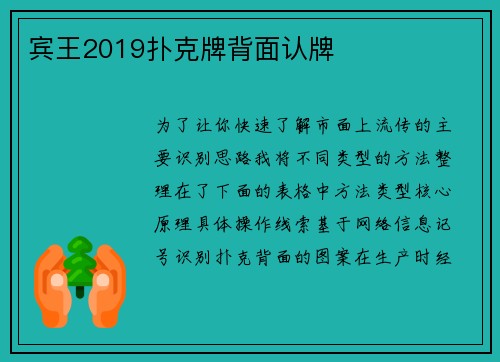 宾王2019扑克牌背面认牌