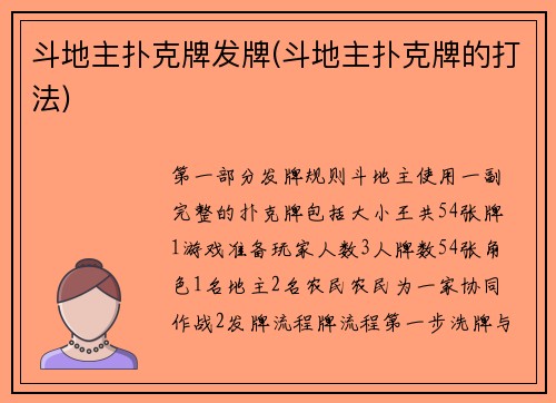 斗地主扑克牌发牌(斗地主扑克牌的打法)
