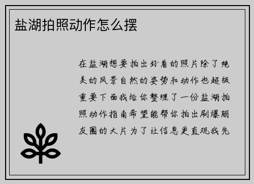 盐湖拍照动作怎么摆