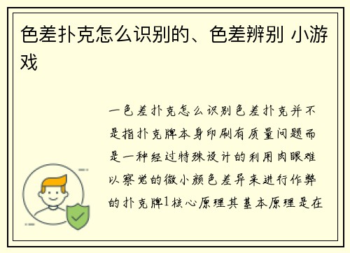 色差扑克怎么识别的、色差辨别 小游戏