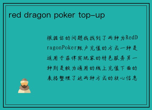 red dragon poker top-up